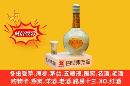 重庆求购回收四特酒